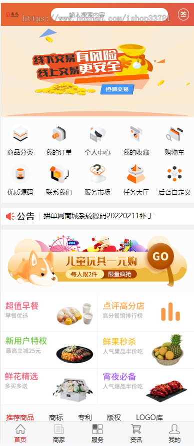 商标专利版权音乐版权知产交易平台商城带手机版有微信支付宝交易带标库插件可二开源码
