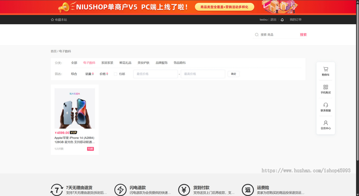Niushop商城B2C单商户V5多门店全插件全开源代码PC手机端适配全插件可diy