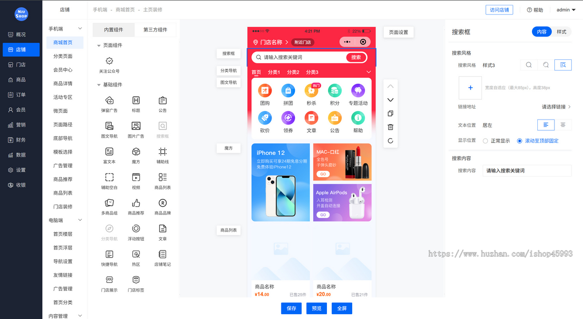 Niushop商城B2C单商户V5多门店全插件全开源代码PC手机端适配全插件可diy