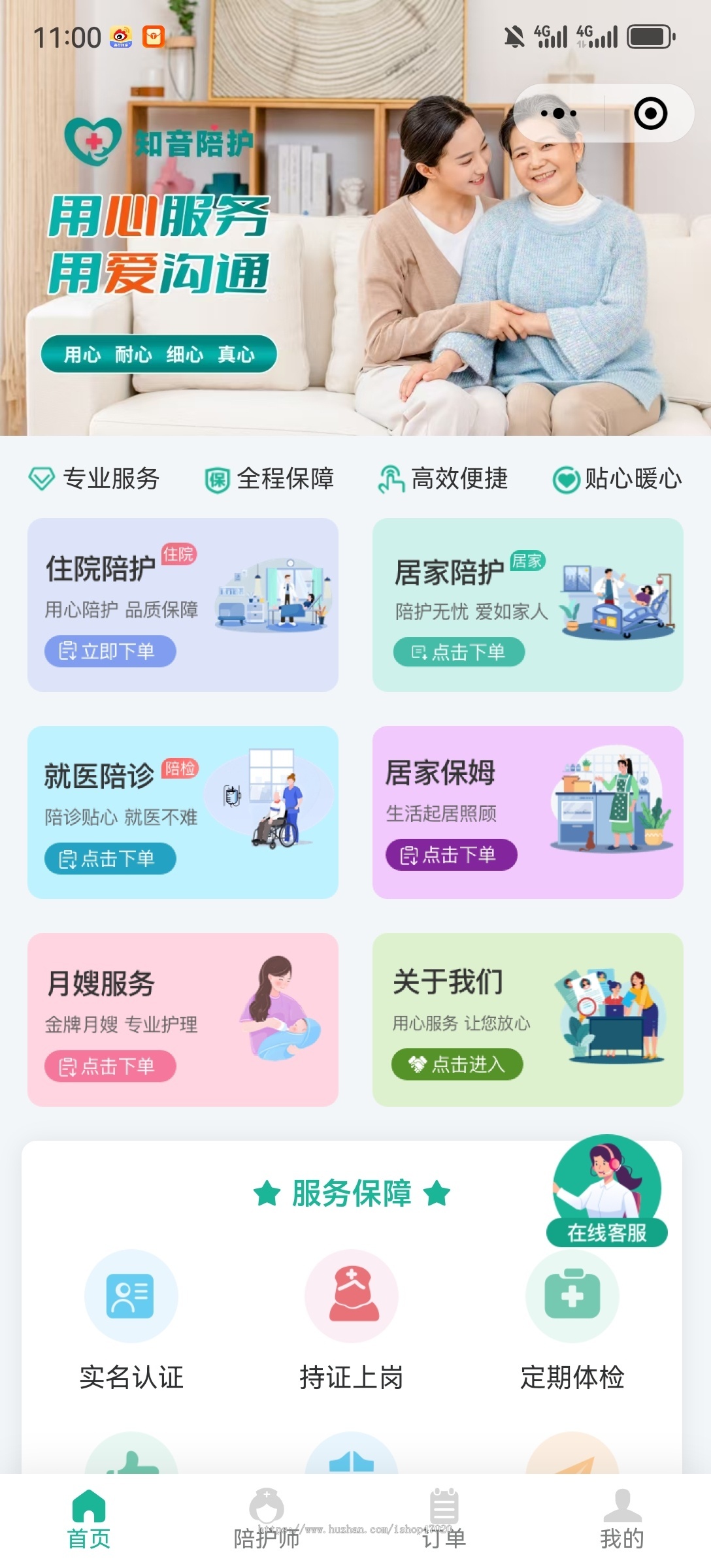 2026陪诊陪检系统源码陪诊小程序陪诊APP陪诊陪护服务家政上门系统居家护理陪护人管理