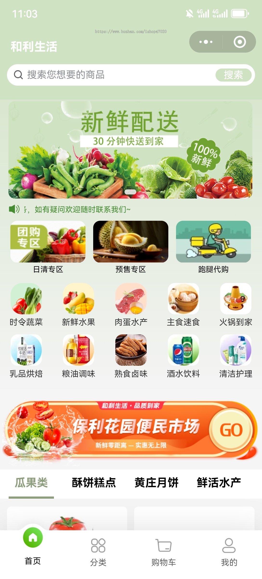 2026生鲜超市小程序app牛奶生鲜配送水果店小程序带配送端自提点积分兑换源码可二开