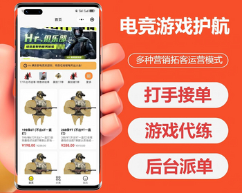 2026游戏护航游戏代练电竞俱乐部小程序app源码可二开