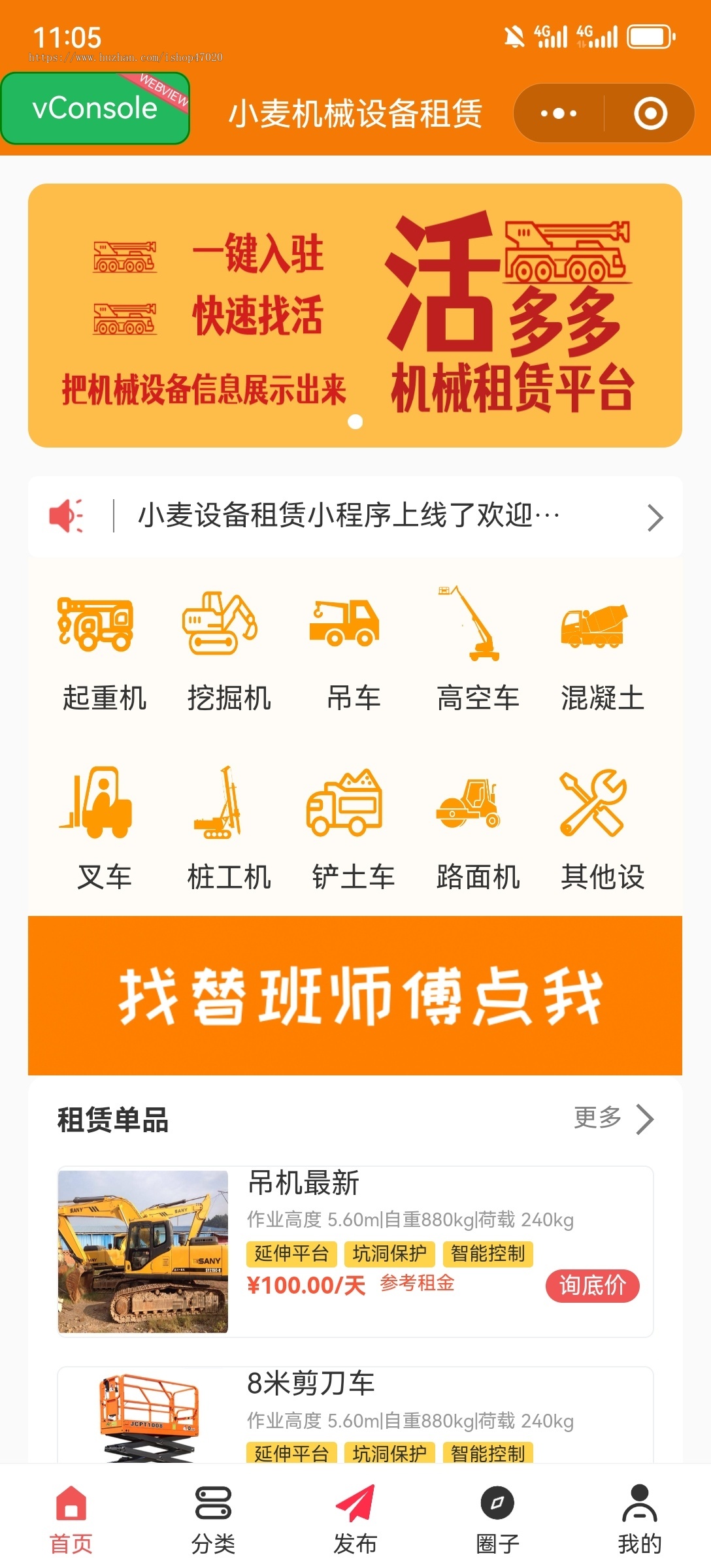 2026机械设备租赁系统租赁信息圈子发布设备租赁小程序分销优惠券源码可二开