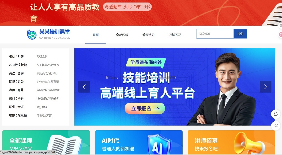 知识付费系统搭建源码平台微课堂小程序教育直播平台开发模板源码