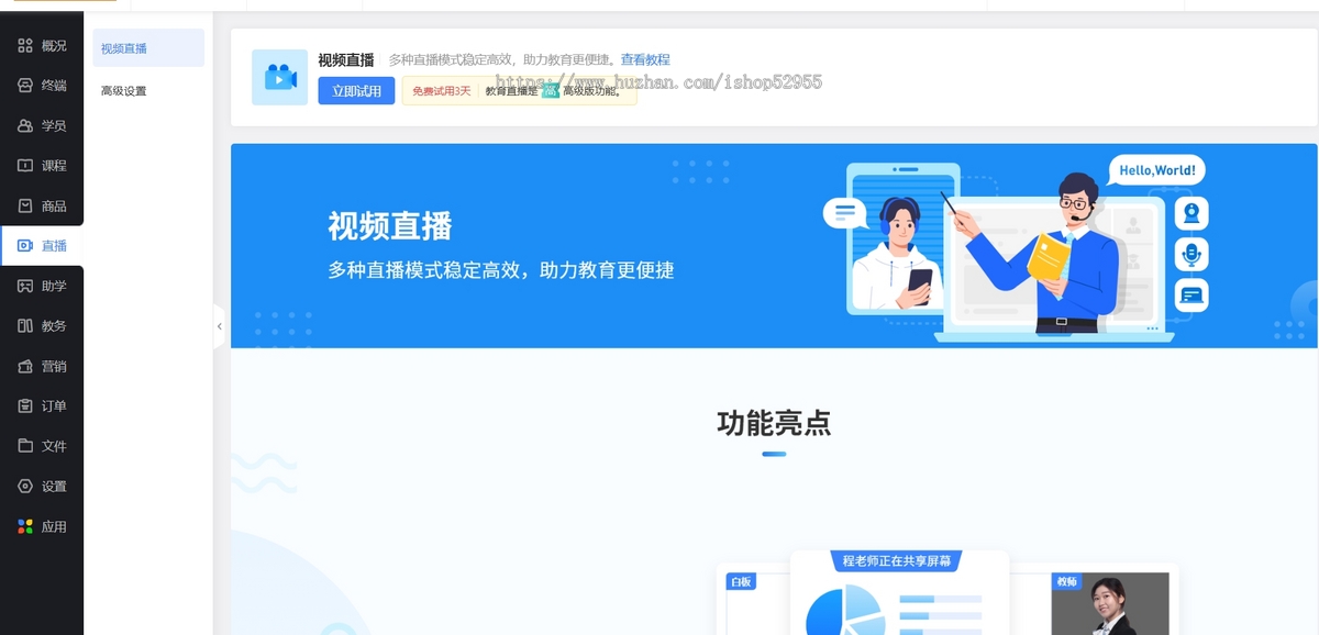 知识付费系统搭建源码平台微课堂小程序教育直播平台开发模板源码