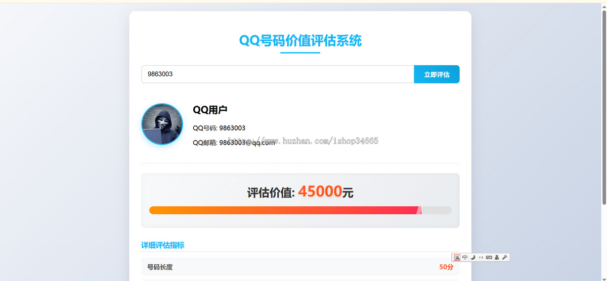 一个QQ娱乐查询估值单页面HTML静态源码