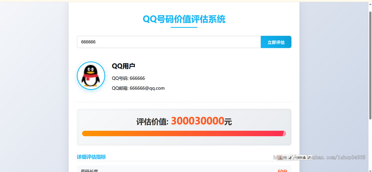 一个QQ娱乐查询估值单页面HTML静态源码