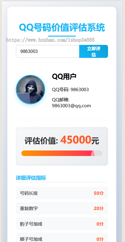 一个QQ娱乐查询估值单页面HTML静态源码