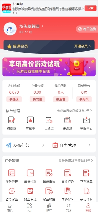 仿悬赏猫众人帮悬赏任务发布系统平台赚钱源码接单兼职趣闲赚系统程序