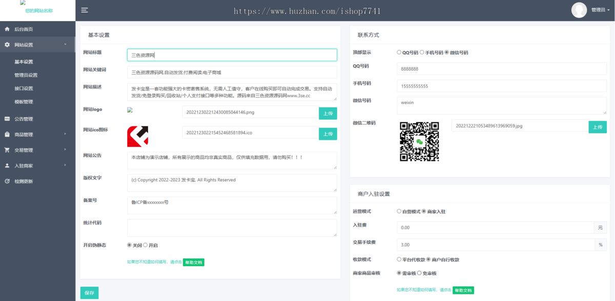 自动发卡系统源码 基于PHP的卡密寄售系统源码