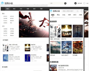 狂雨小说免费小说整站源码增强版1.5.2开源自带6个送采集规则5个插件含手机模板
