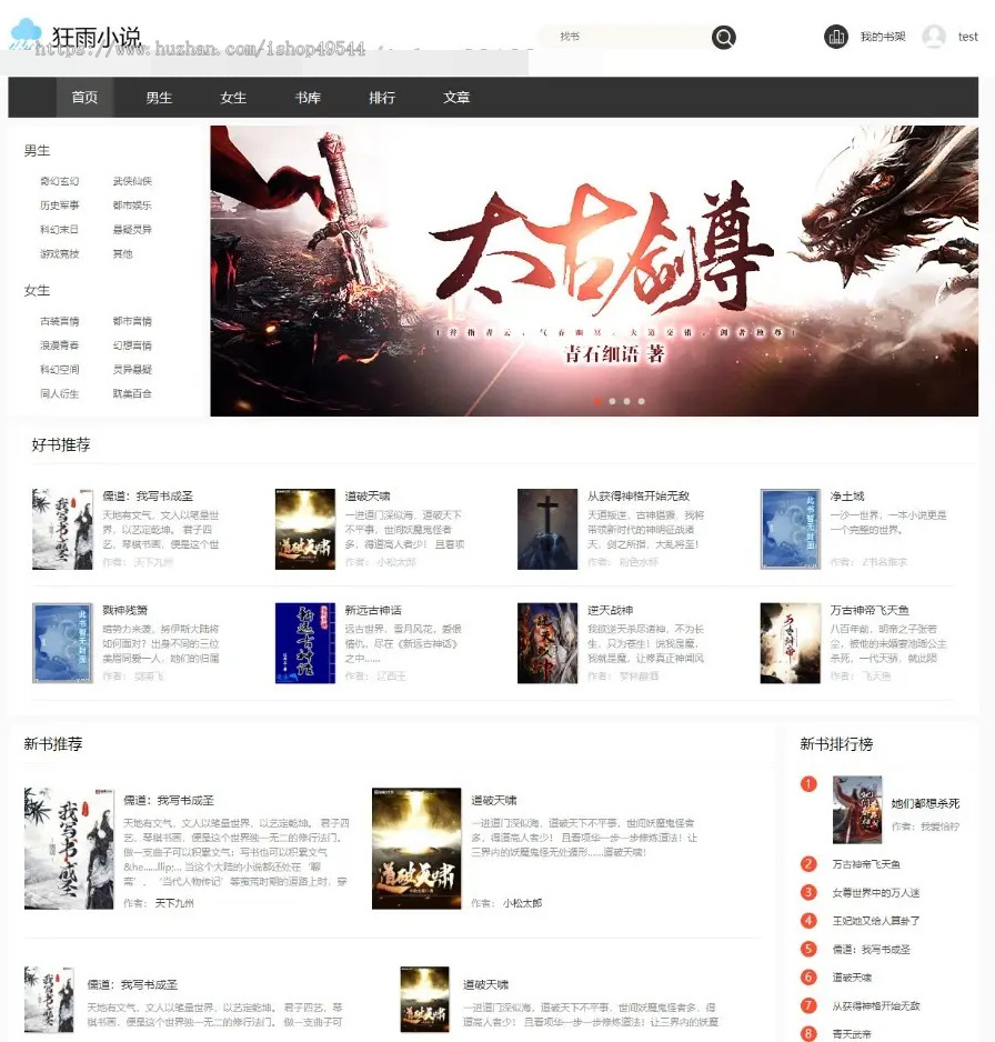 狂雨小说免费小说整站源码增强版1.5.2开源自带6个送采集规则5个插件含手机模板