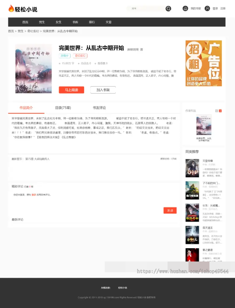 狂雨小说免费小说整站源码增强版1.5.2开源自带6个送采集规则5个插件含手机模板