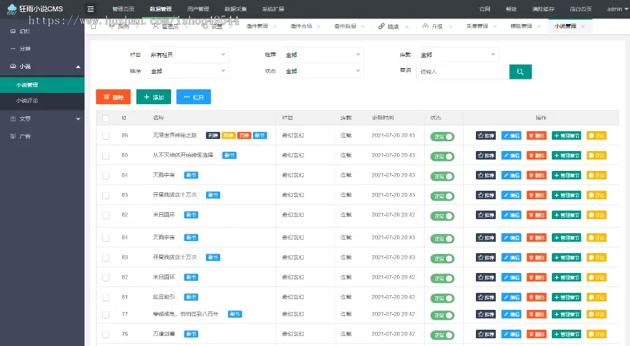 狂雨小说免费小说整站源码增强版1.5.2开源自带6个送采集规则5个插件含手机模板
