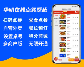 在线点餐系统多用户版|免费的扫码点餐、手机点餐、餐厅订餐、外卖点餐