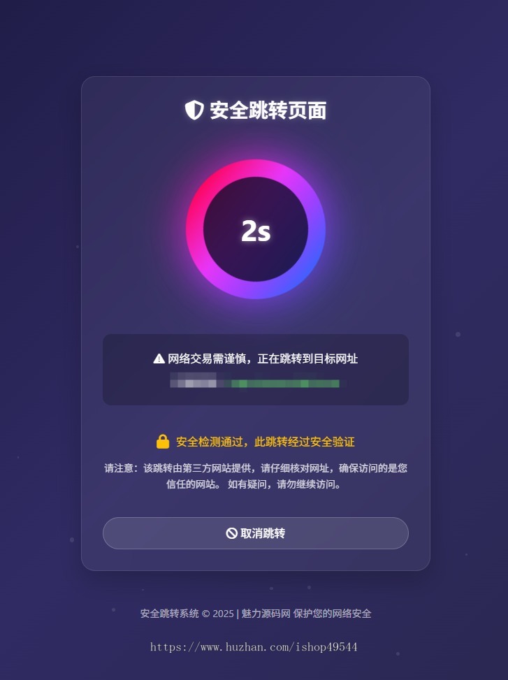 引导页中转倒计时跳转页面酷炫简约好看的中转页面中间页跳转页防洪导航页源码HTML