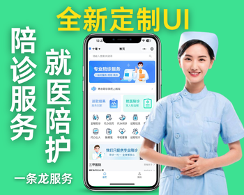 2025陪诊陪检 系统源码 陪诊小程序 陪诊APP 陪诊陪护服务 家政上门系统 居家护理就医陪护
