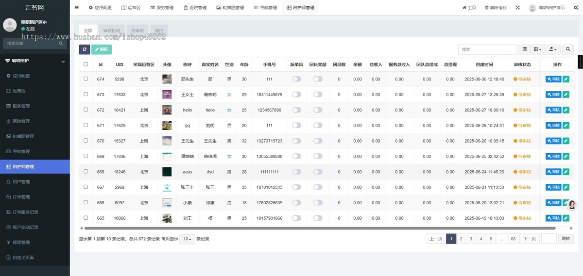 2025陪诊陪检 系统源码 陪诊小程序 陪诊APP 陪诊陪护服务 家政上门系统 居家护理就医陪护
