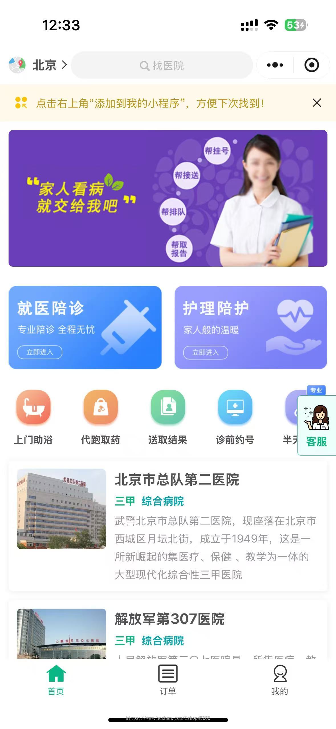 2025陪诊陪检 系统源码 陪诊小程序 陪诊APP 陪诊陪护服务 家政上门系统 居家护理就医陪护