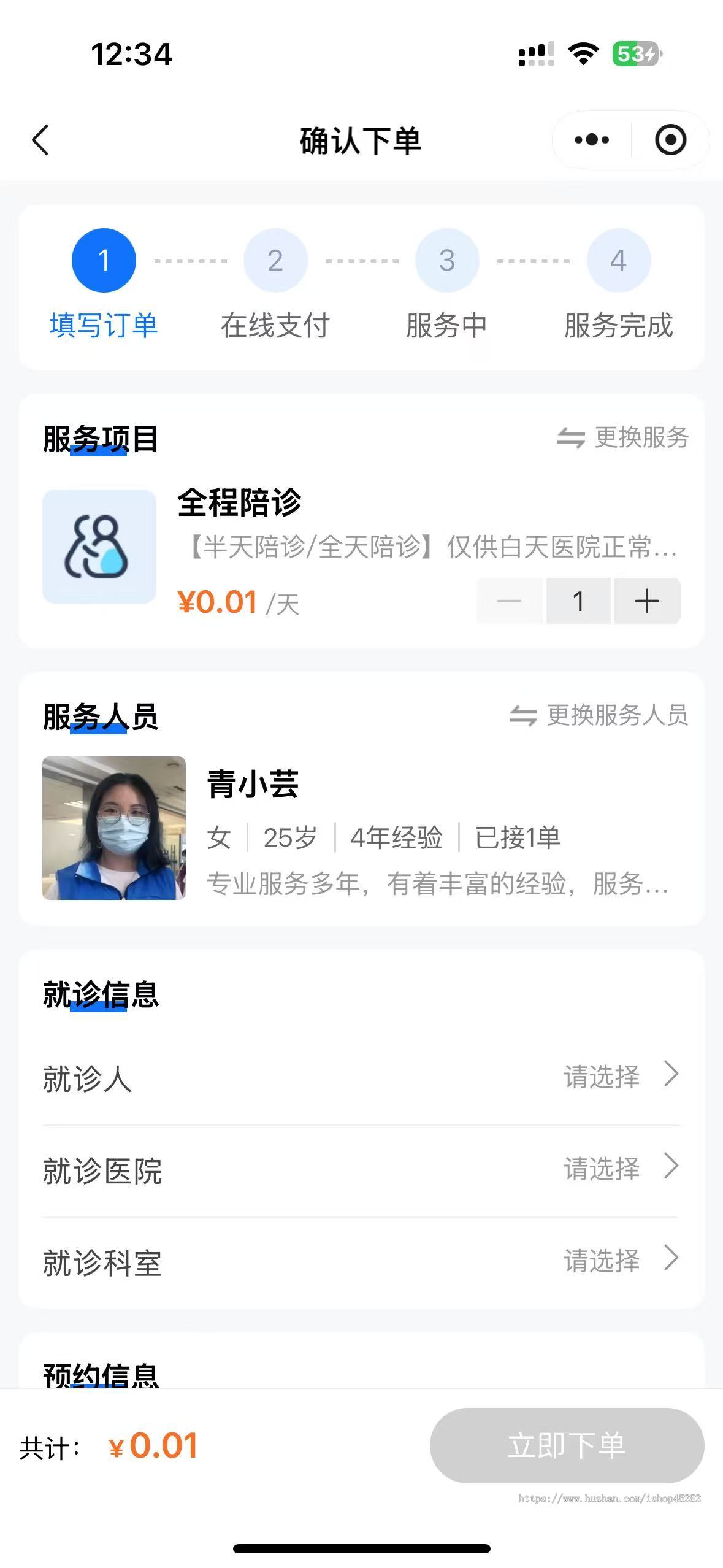 2025陪诊陪检 系统源码 陪诊小程序 陪诊APP 陪诊陪护服务 家政上门系统 居家护理就医陪护