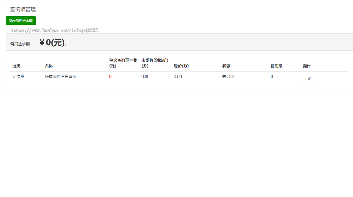 司法大数据查案无需对接公众号,免公众号版