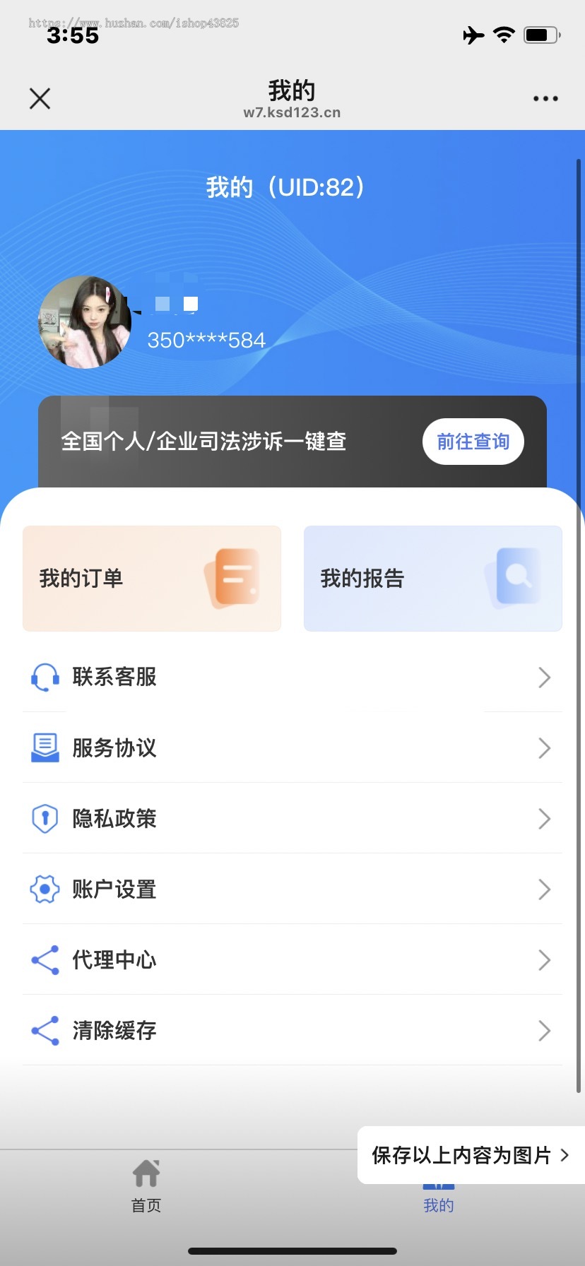 司法大数据查案无需对接公众号,免公众号版