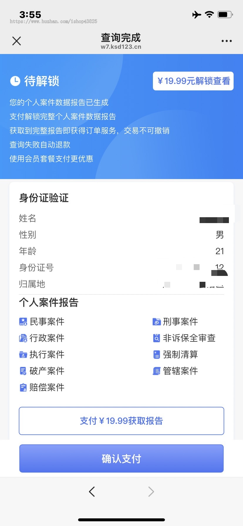 司法大数据查案无需对接公众号,免公众号版