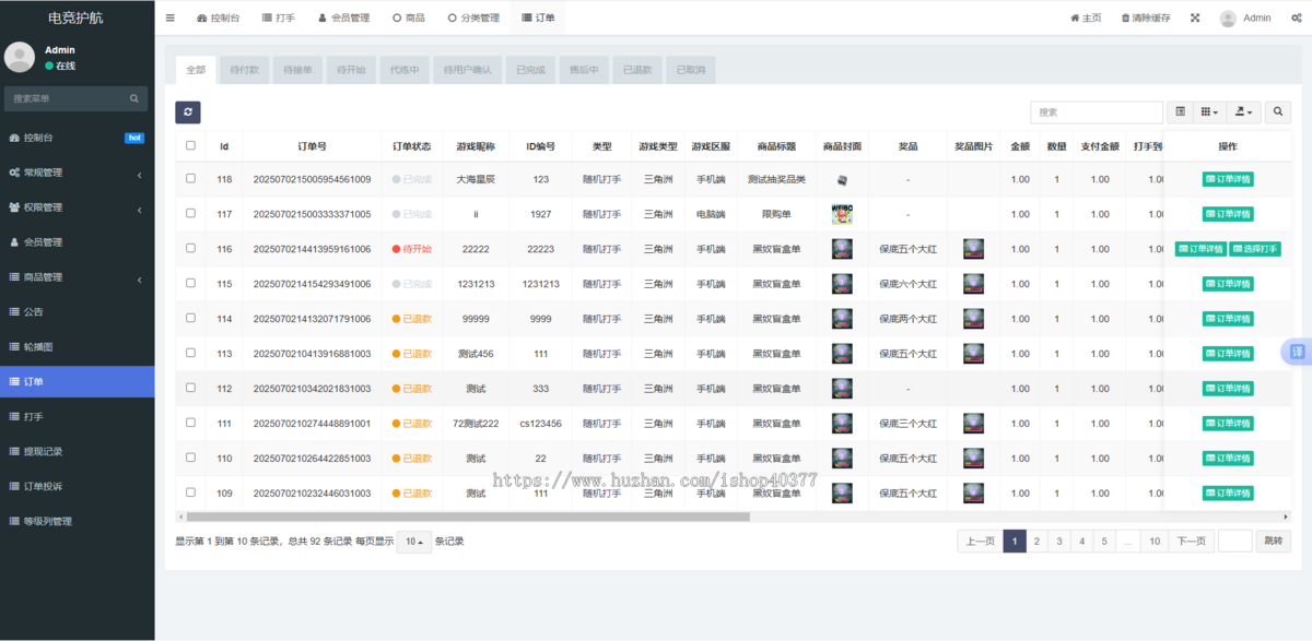 电竞游戏代练下单任务派单自己分配选配打手下单系统源码电竞护航代打俱乐部