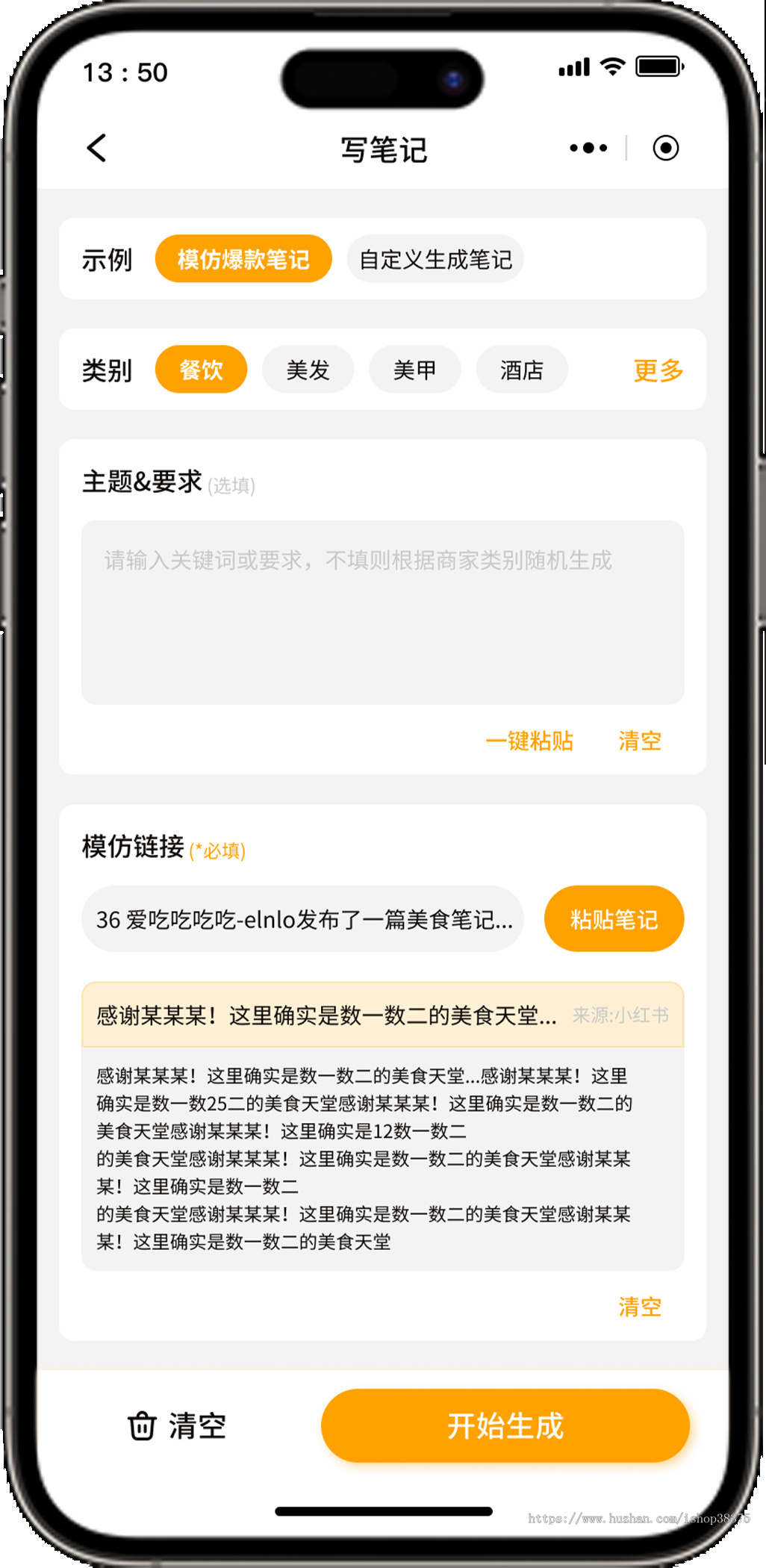 Java版AI好评生成工具抖音美团饿了么小红书好评小程序源码扫码ai智能体
