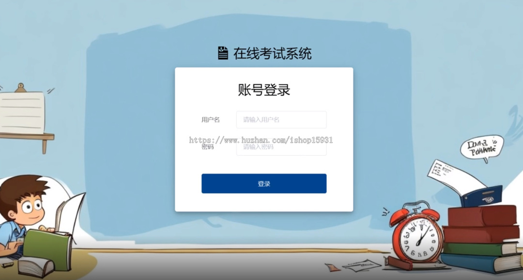 在线考试系统(可商用,含部署教程)
