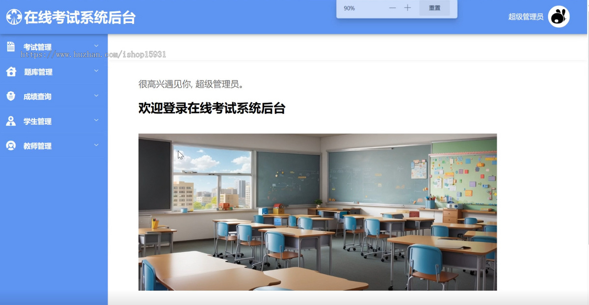在线考试系统(可商用,含部署教程)