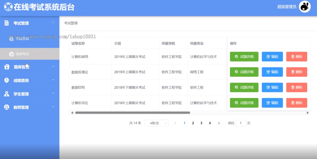在线考试系统(可商用,含部署教程)