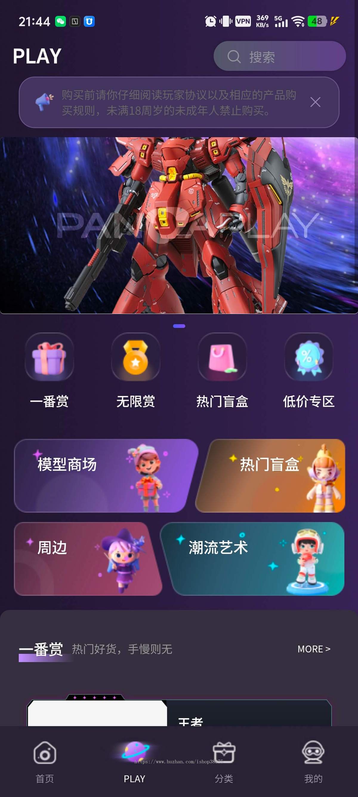 Java版潮玩盲盒商场一番赏无限赏泡泡玛特App欧霸潮玩