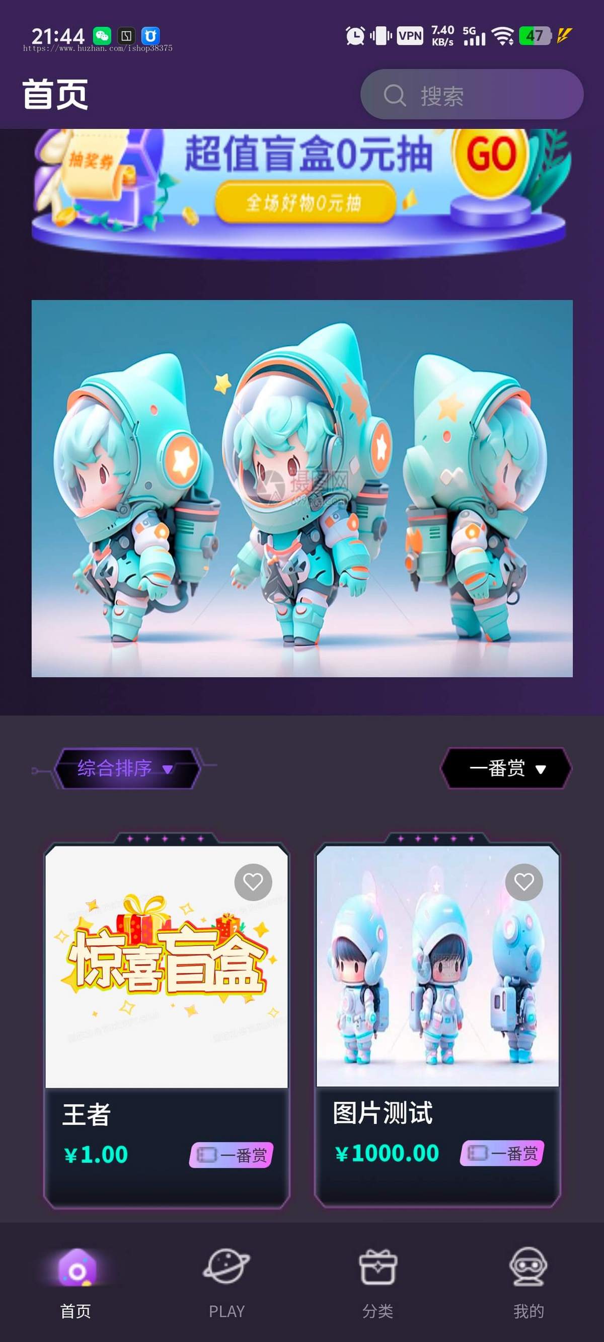 Java版潮玩盲盒商场一番赏无限赏泡泡玛特App欧霸潮玩