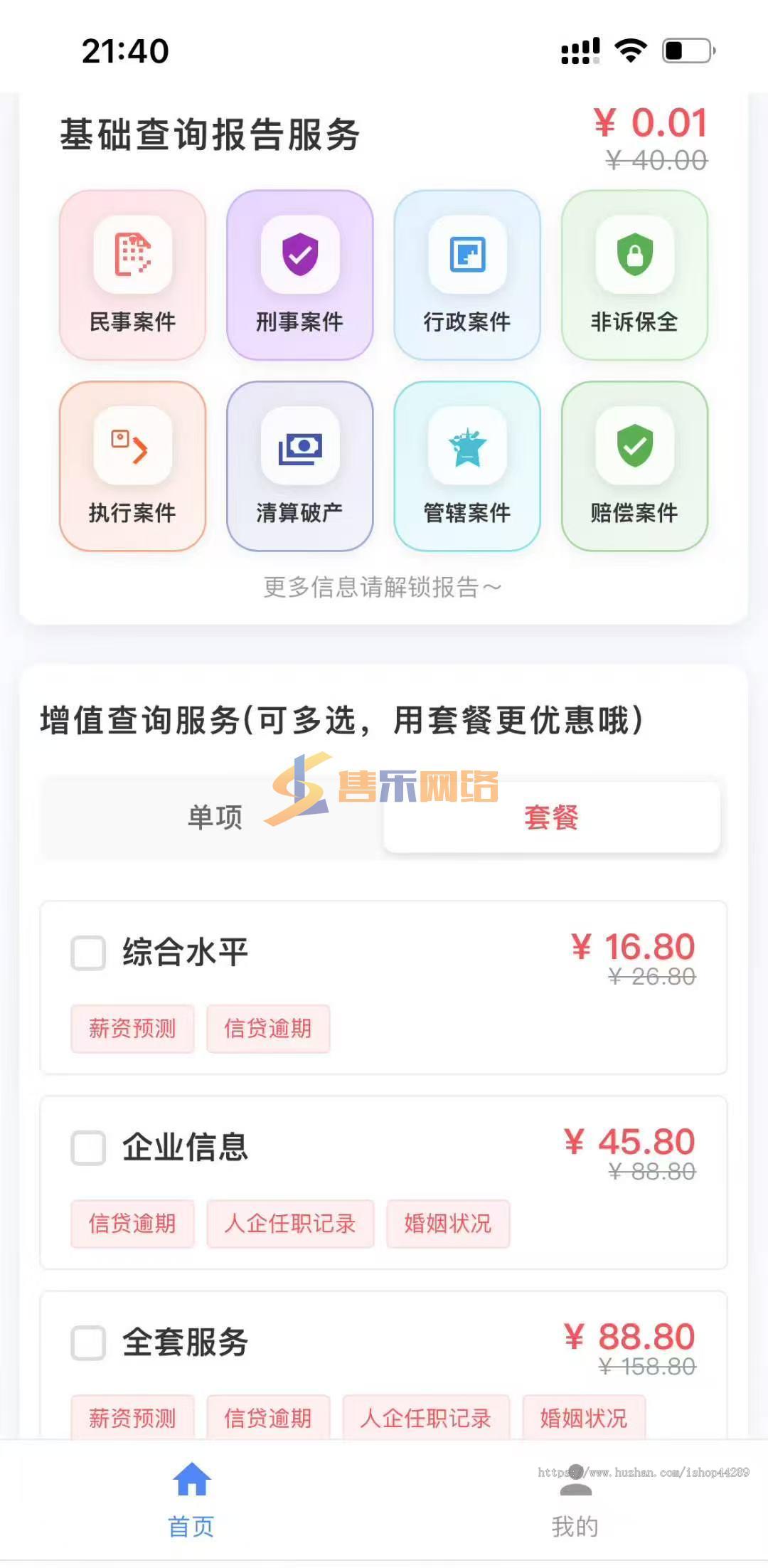 大数据信息查询系统全能版/支持查询民刑事案件/学历/薪资/征信/婚姻/名下车辆