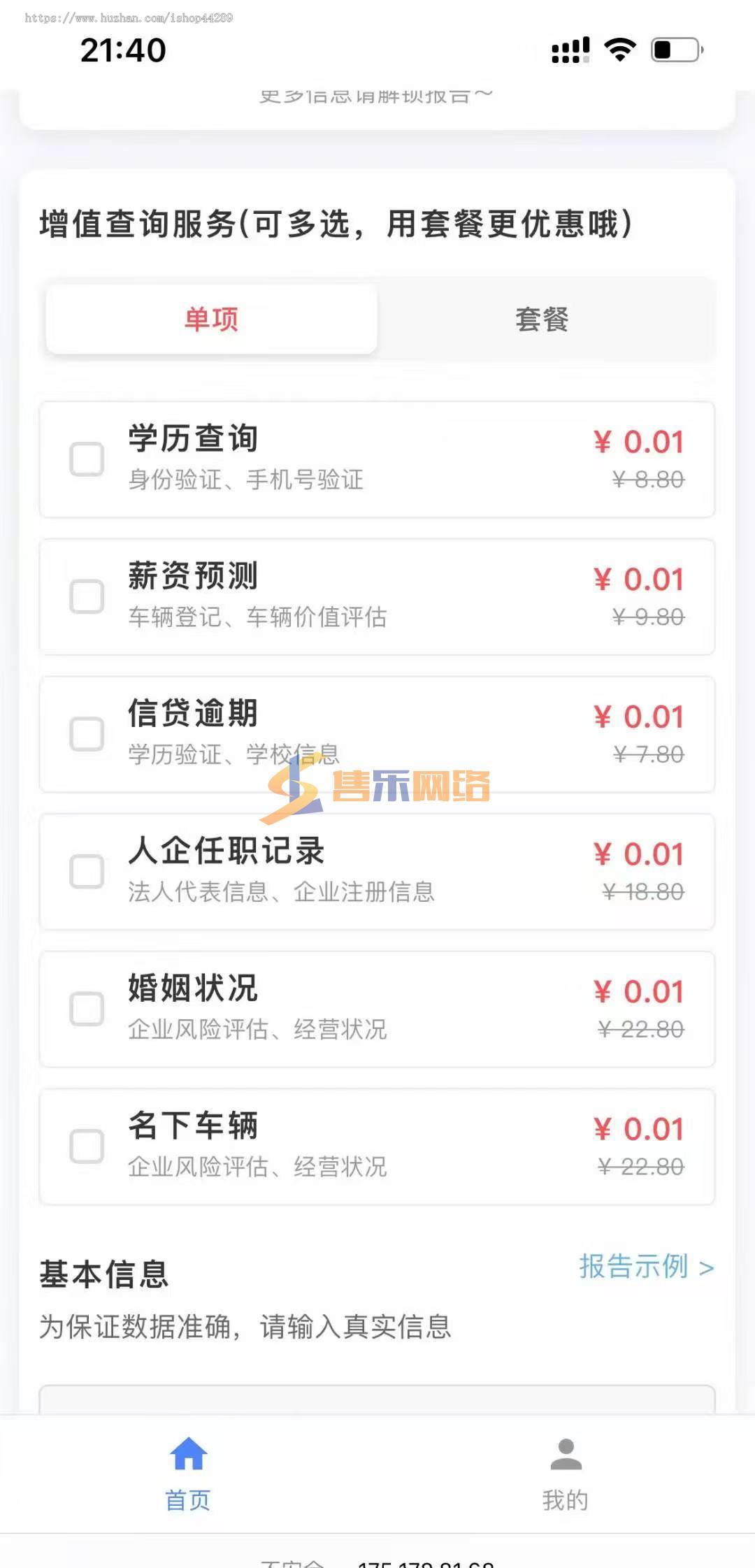 大数据信息查询系统全能版/支持查询民刑事案件/学历/薪资/征信/婚姻/名下车辆