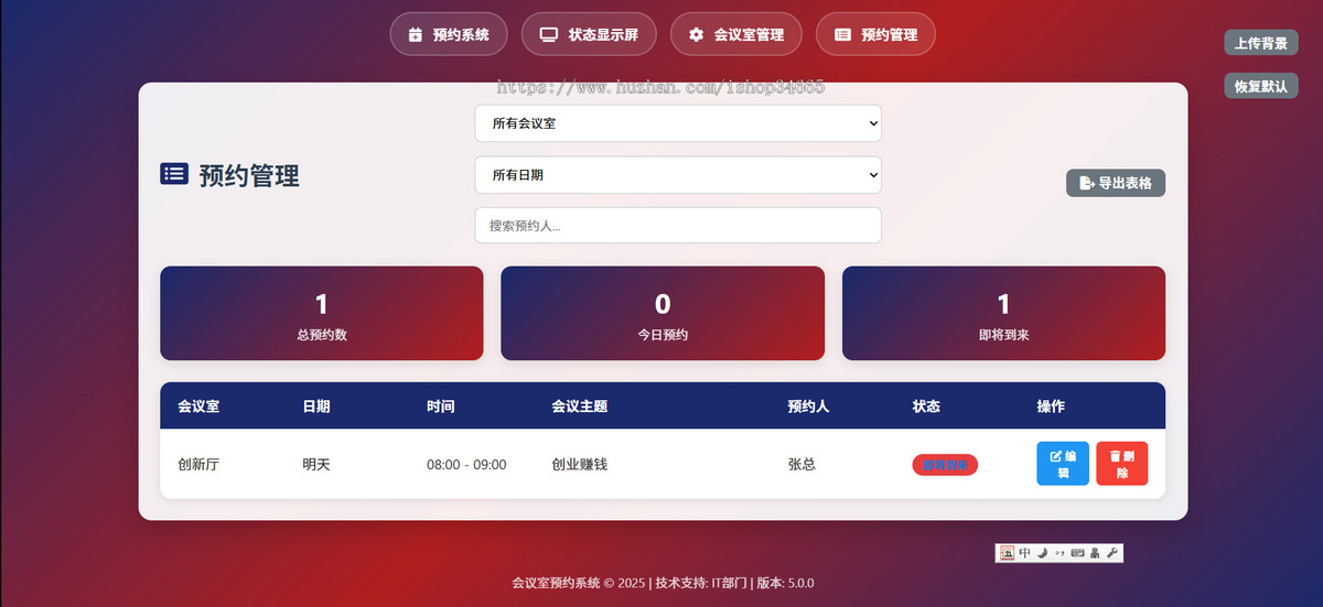 一个简单网页预约会议室系统静态源码