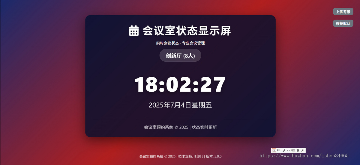 一个简单网页预约会议室系统静态源码