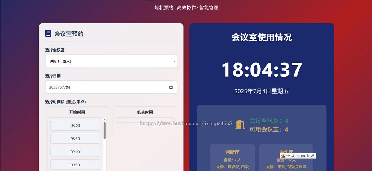 一个简单网页预约会议室系统静态源码