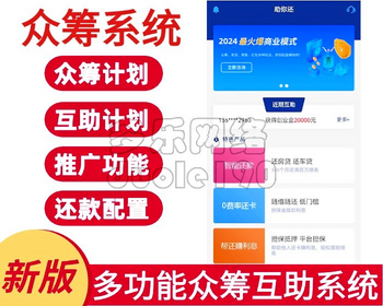 新升级众筹系统有钱还人人还众筹还源码投资理财系统