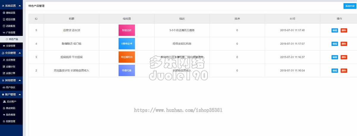 新升级众筹系统有钱还人人还众筹还源码投资理财系统