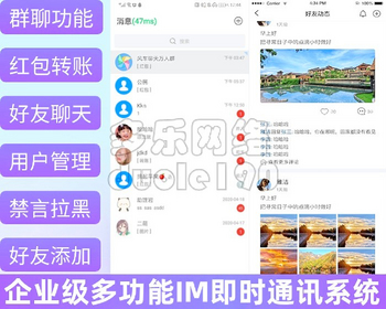 新升级企业级即时通讯IM聊天室客服系统社交软件im系统即时通信群聊私聊红包转账