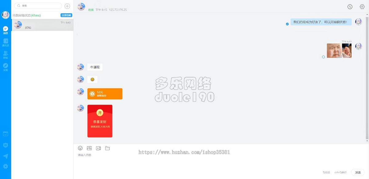 新升级企业级即时通讯IM聊天室客服系统社交软件im系统即时通信群聊私聊红包转账