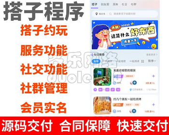 新升级搭子系统源码带社群圈子点单服务交友源码搭子组局预约服务系统