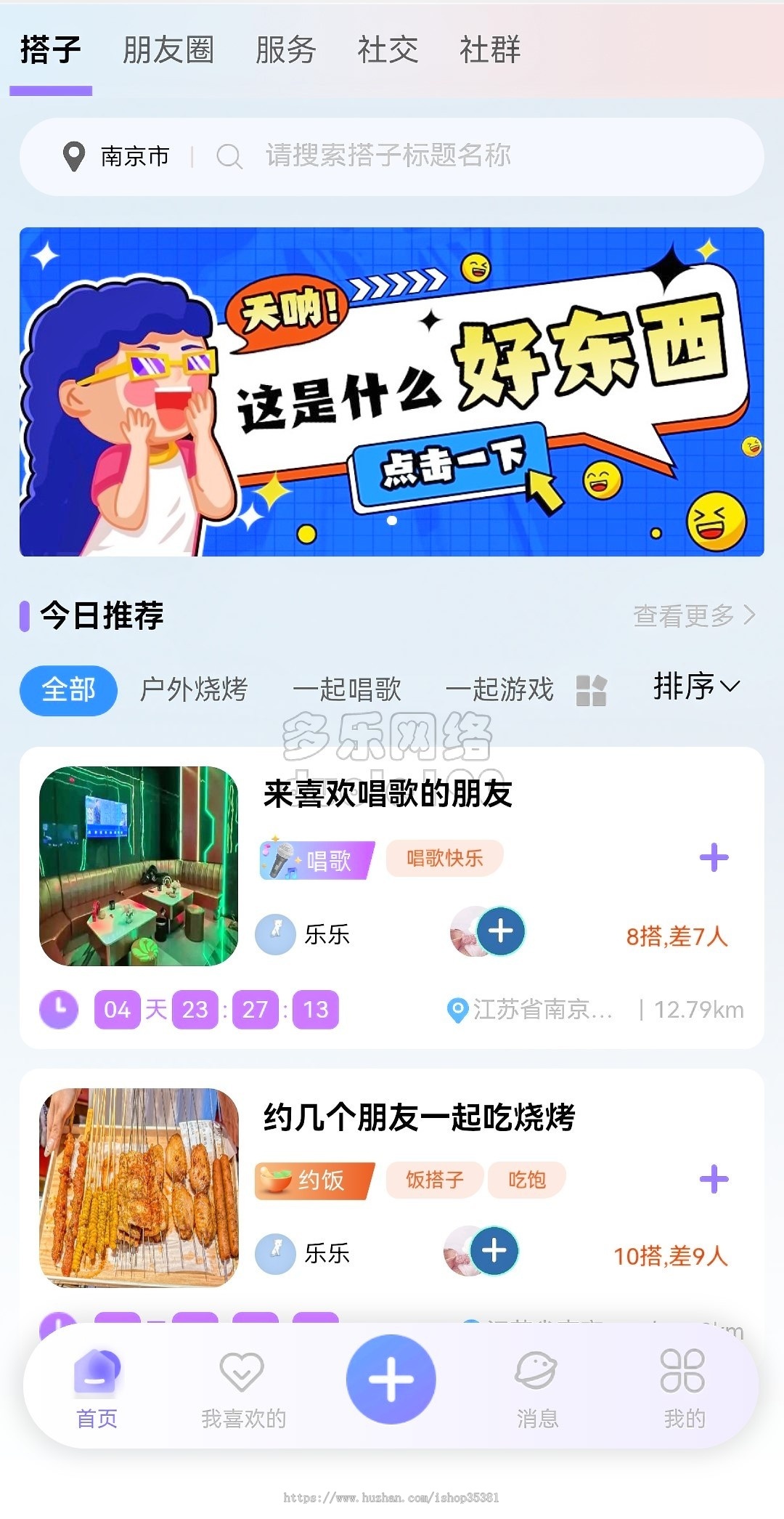 新升级搭子系统源码带社群圈子点单服务交友源码搭子组局预约服务系统