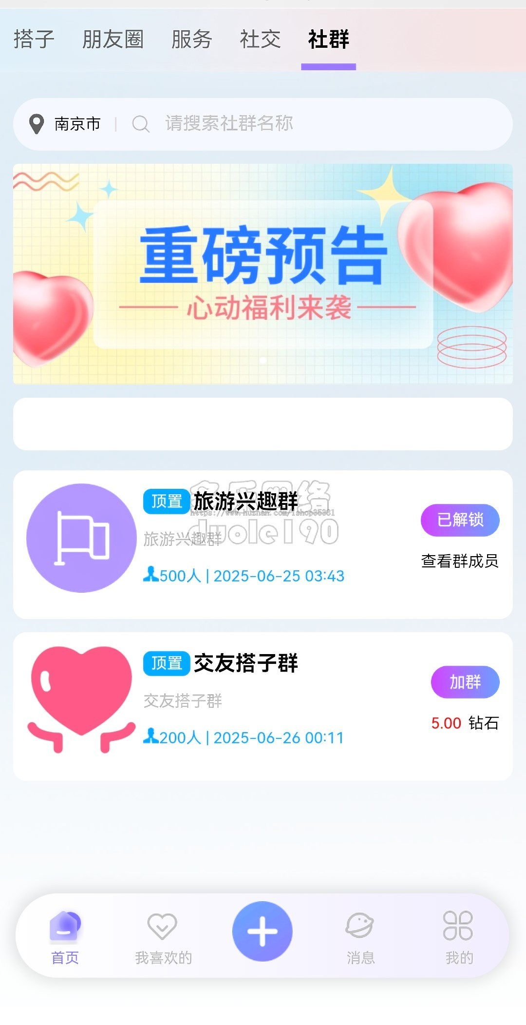 新升级搭子系统源码带社群圈子点单服务交友源码搭子组局预约服务系统