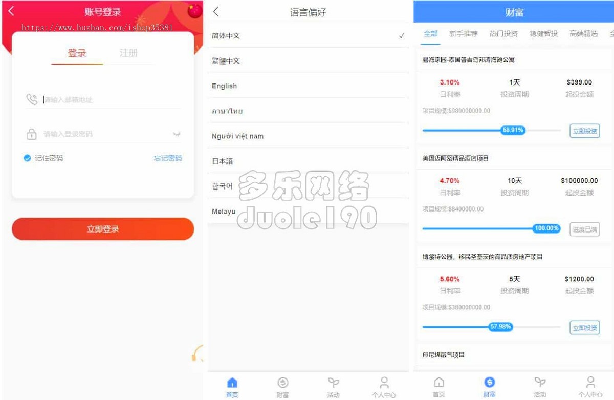 新升级海外投资理财多国语言国际版理财返利资金基金海外项目投资金融源码