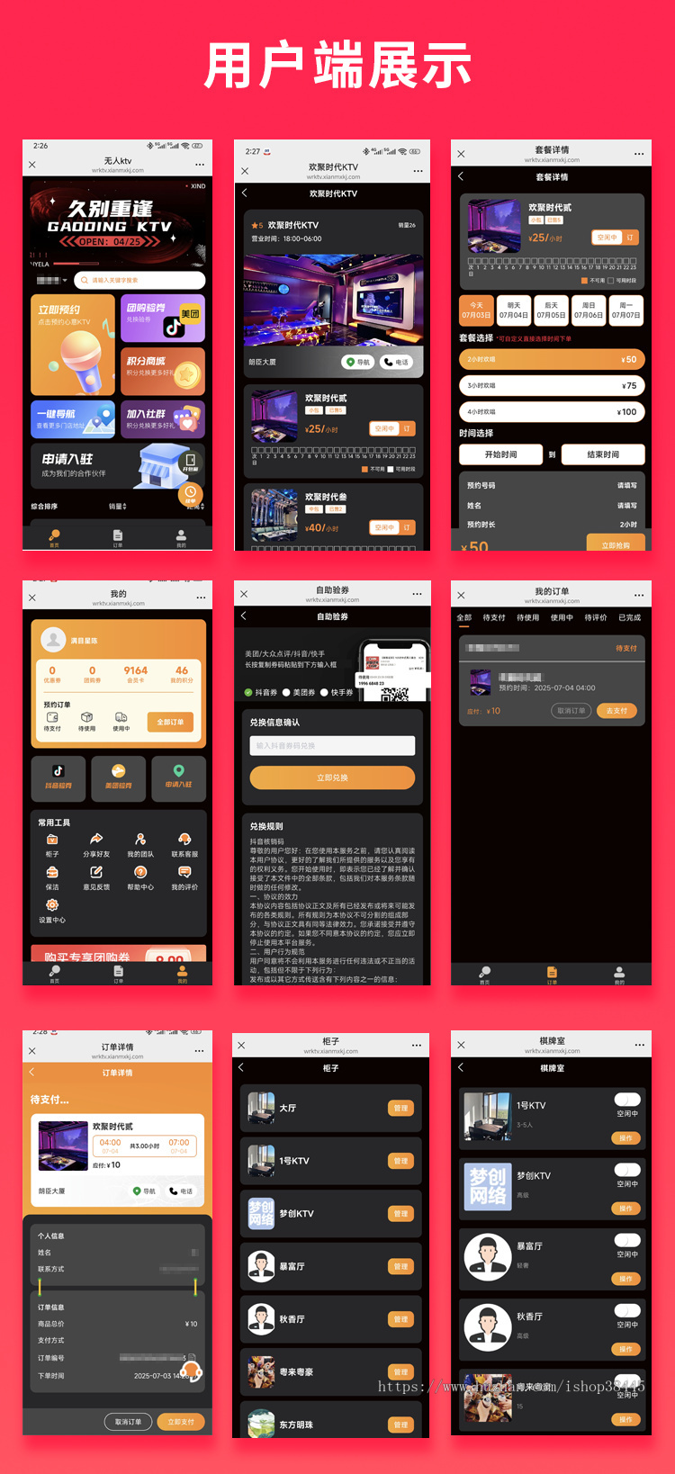 省钱兄JAVA同城自助KTV无人KTV线上预约系统源码支持微信公众号+微信小程序+H5+APP