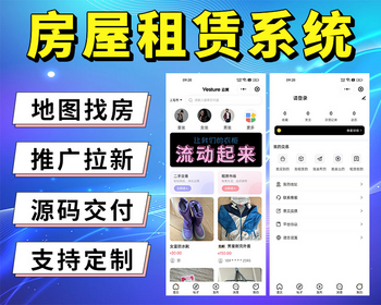 房屋租赁小程序租房小程序房产信息发布系统房屋租赁微信小程序源码