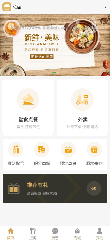 点大餐饮系统正版程序坑位saas账号服务扫码点餐外卖配送桌台点餐排队叫号酒水寄存